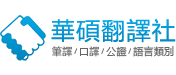 公證專業網站 Logo